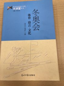 冬奥会体育语言文化