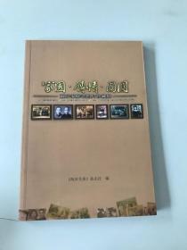 家國 傳情 團(tuán)圓--兩岸家庭老照片珍藏展