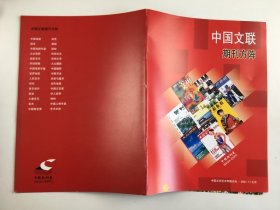 中国文联期刊方阵2001年第11期