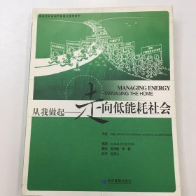 从我做起-走向低能耗社会