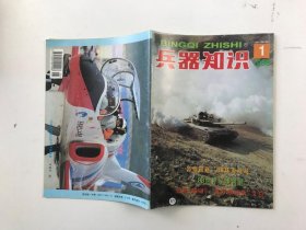 兵器知识 1999 1