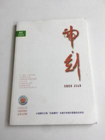 神剑 2023年第1期