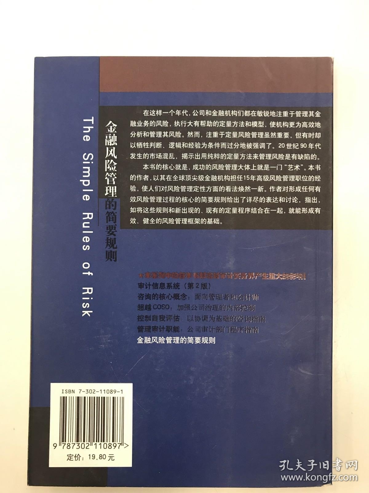 金融风险管理的简要规则:revisiting the art of financial risk management