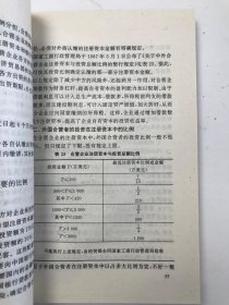 中外合资项目投资效益分析