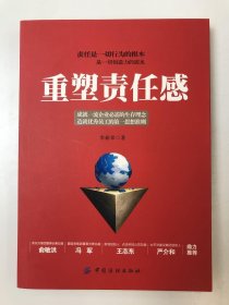 重塑責任感