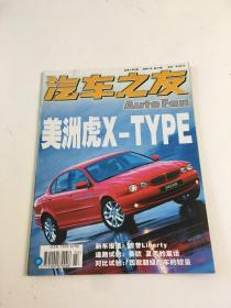 汽车之友2001年第3期