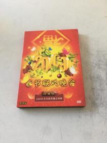 2009春节联欢晚会  DVD