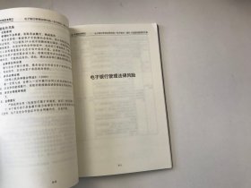 中国农业银行电子银行/银行卡法律风险清单手册