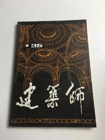 建筑师.35
