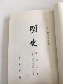 明史 二八传（一七）