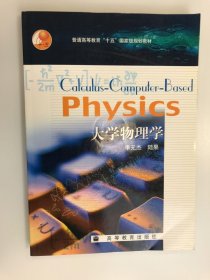 大學物理學