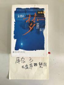 逐梦燕园 光碟7盒加一本册子