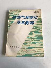 中國氣候變化及其影響