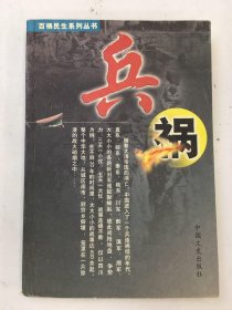 黑色大历史：洋人天下（洋祸）