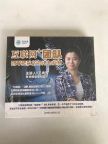 互联网 团队 冠军团队的打造与复制(4DVD)