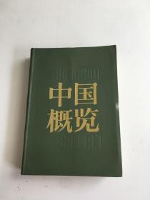 中国概览