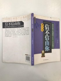 信不信由你 清代卷 下冊(cè)