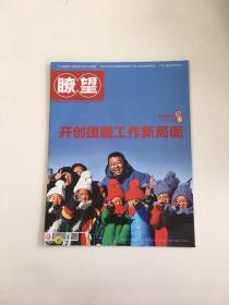 瞭望 2022/32
