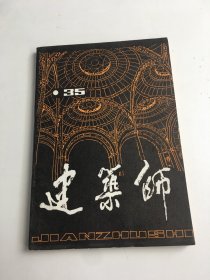 建筑师.35