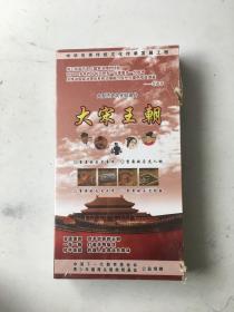 大型历史文化纪录片《大宋王朝》