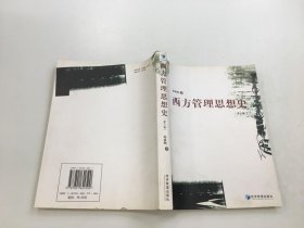 西方管理思想史