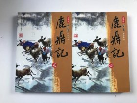 鹿鼎记 1-5 新修版金 庸作品集