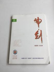 神剑 2023年第1期