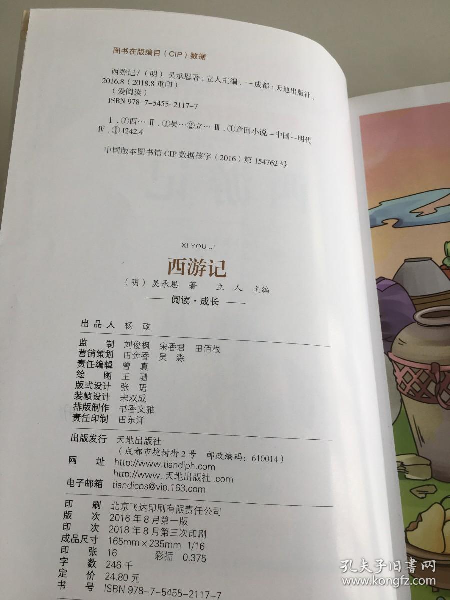 西游记