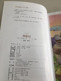 西游记
