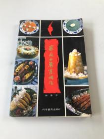 家庭西餐烹调法