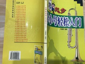從零起步學小號輕松入門