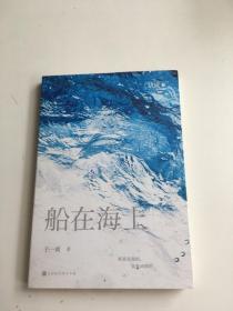 船在海上