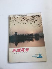 东湖风光