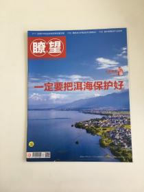 瞭望 2022/29