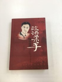 政治杀手陈立夫