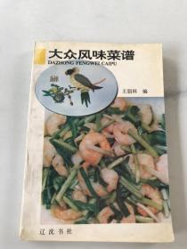 大众风味菜谱