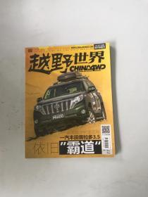 越野世界2015年11月號總第113期