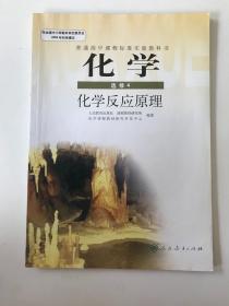 化学反应原理 选修4