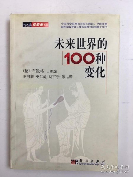 未来世界的100种变化