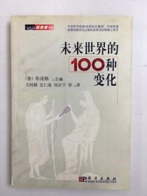 未来世界的100种变化