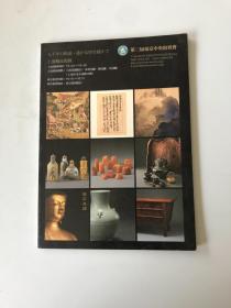 第三届东京中央拍卖会 五千年的轨迹 上海精品预展