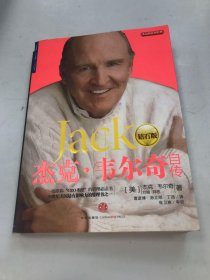 杰克·韋爾奇自傳