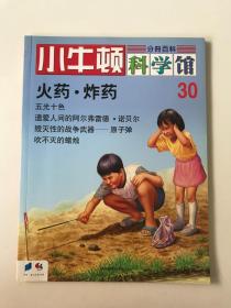 小牛顿科学馆 30