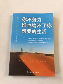 你不努力谁也给不了你想要的生活