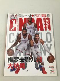 NBA特刊 2017年10月下