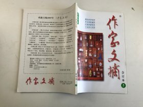 作家文摘 合订本5