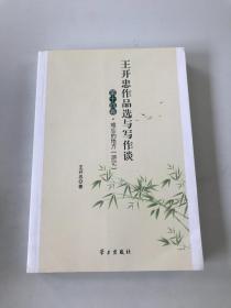 王开忠作品选与写作谈 第十四卷 难忘的地方（游记）