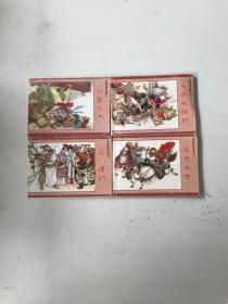 （北京小学生连环画）岳家小将（第1.4.5.6集）4本合售