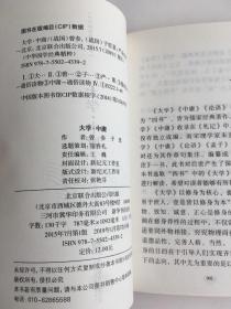 中华国学经典精粹：大学·中庸