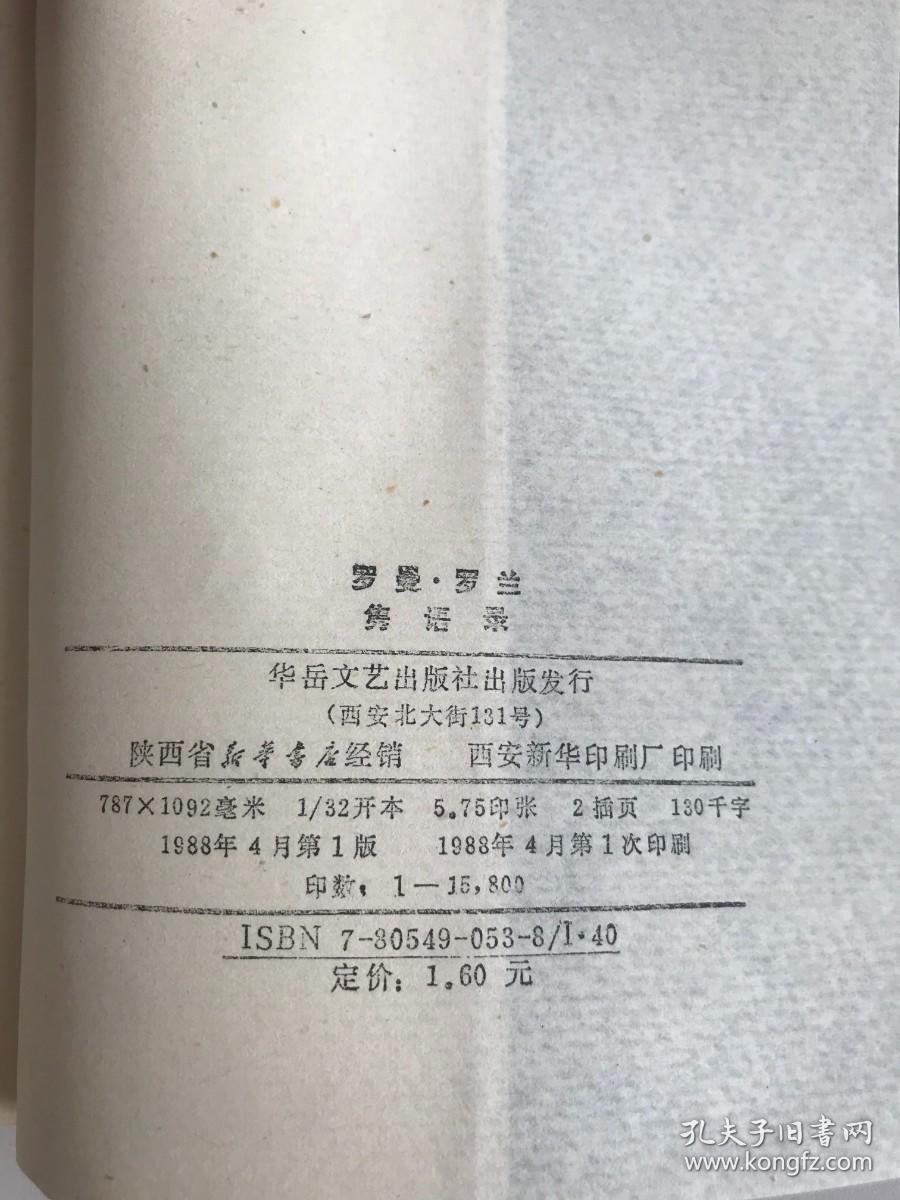 罗曼罗兰 隽语录